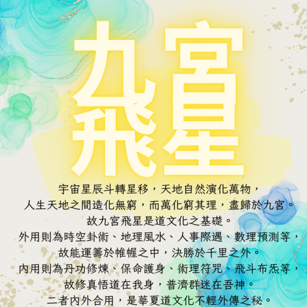 九宮飛星 (北派秘傳)｜預測實戰班｜預測學｜占卜｜命理｜流年運程｜帝王之學 - Image 2