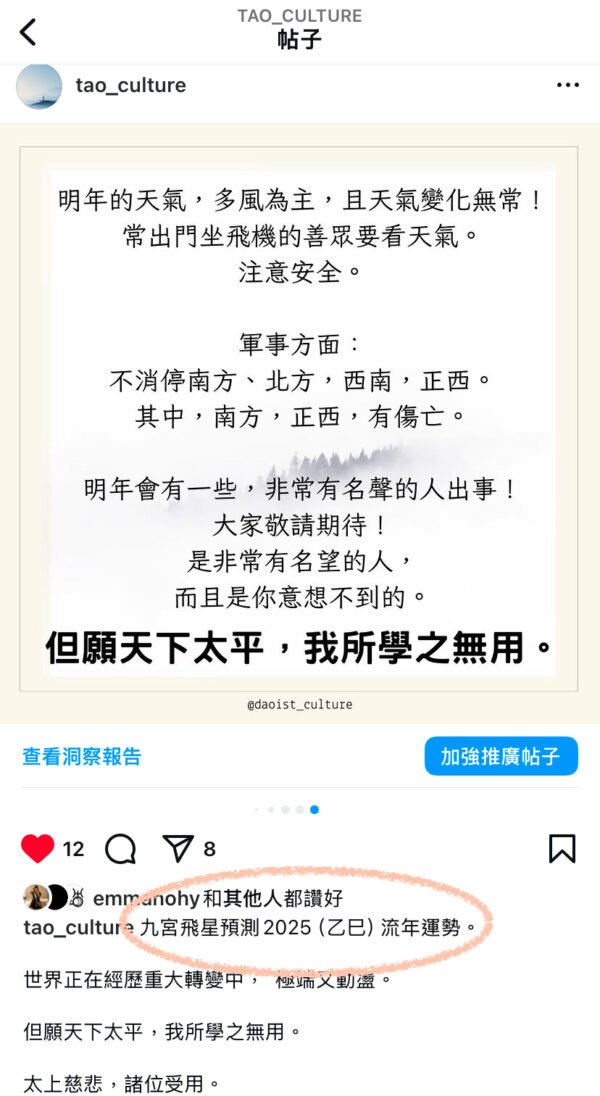 九宮飛星 (北派秘傳)｜預測實戰班｜預測學｜占卜｜命理｜流年運程｜帝王之學 - Image 3