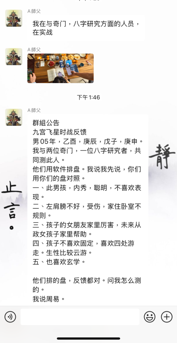 九宮飛星 (北派秘傳)｜預測實戰班｜預測學｜占卜｜命理｜流年運程｜帝王之學 - Image 10