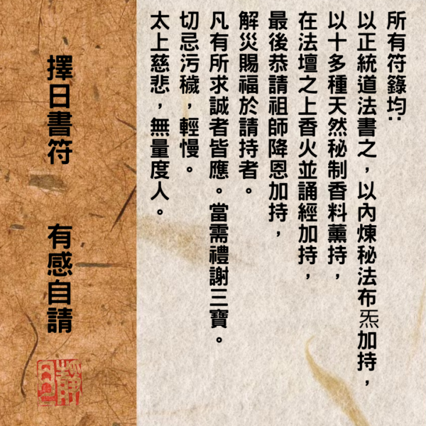 道教靈符｜姻緣和合符｜姻緣｜和合｜愛情｜婚姻｜人緣｜求姻緣｜脫單｜ - Image 3