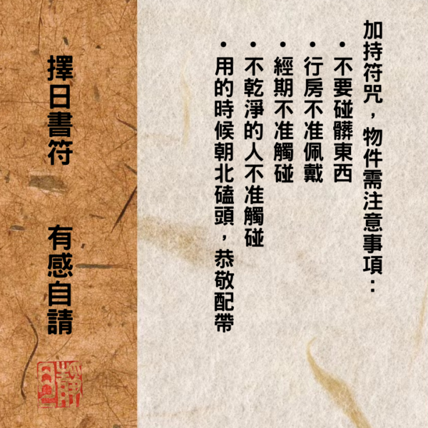 道教靈符｜姻緣和合符｜姻緣｜和合｜愛情｜婚姻｜人緣｜求姻緣｜脫單｜ - Image 4
