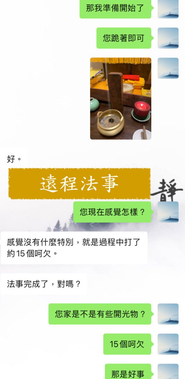 驅邪法事 ｜癔病｜驅陰邪｜外靈干擾｜護身｜ 夢魘｜發惡夢｜俾鬼砸｜袪負能量｜情緒平衡 - Image 3