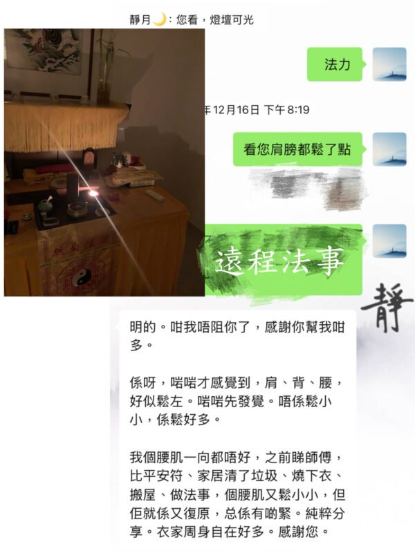 驅邪法事｜天罡五雷斗法｜鬼上身｜撞鬼 ｜附體｜惡鬼纏身｜解降頭｜邪師迫害 ｜中邪 ｜敏感體質 - Image 4
