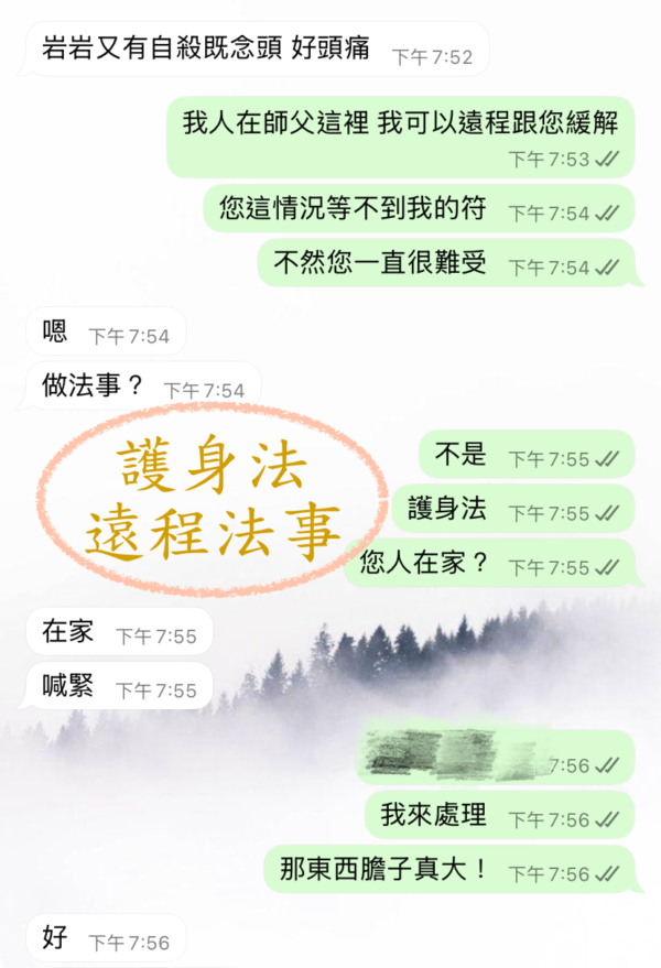 驅邪法事 ｜癔病｜驅陰邪｜外靈干擾｜護身｜ 夢魘｜發惡夢｜俾鬼砸｜袪負能量｜情緒平衡 - Image 2