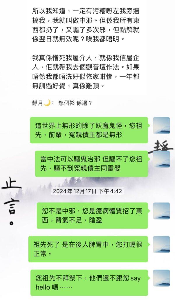 驅邪法事 ｜癔病｜驅陰邪｜外靈干擾｜護身｜ 夢魘｜發惡夢｜俾鬼砸｜袪負能量｜情緒平衡 - Image 7