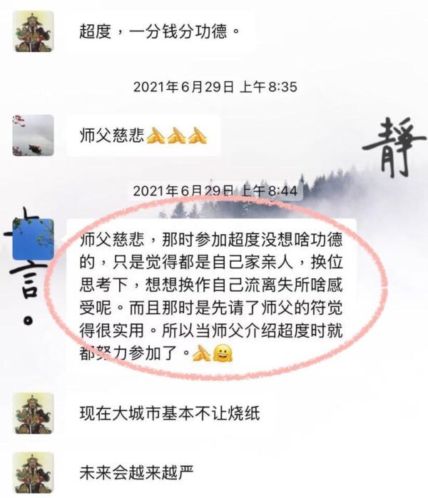 道教法事 ｜超度｜九玄七祖｜歷代宗親 ｜已故親人 ｜墮胎嬰靈 ｜冤親債主 - Image 12