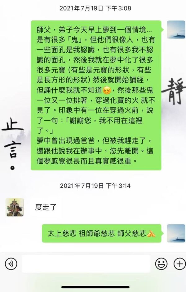道教法事 ｜超度｜九玄七祖｜歷代宗親 ｜已故親人 ｜墮胎嬰靈 ｜冤親債主 - Image 2